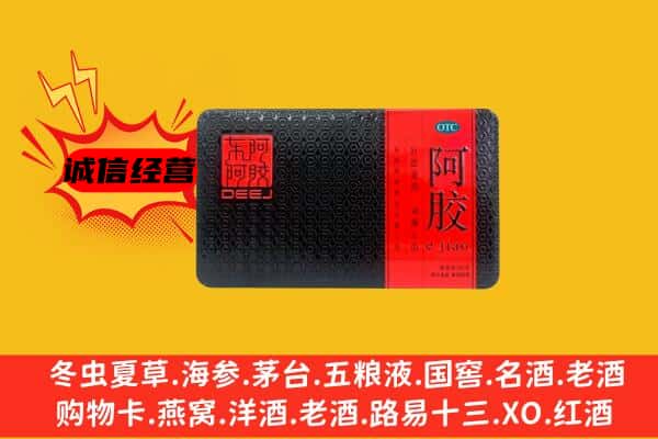 泰州靖江市回收阿胶