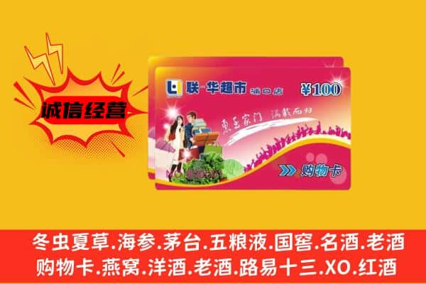 泰州靖江市回收超市卡