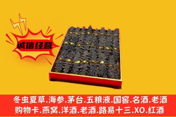 泰州靖江市回收海参