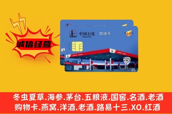 泰州靖江市回收加油卡